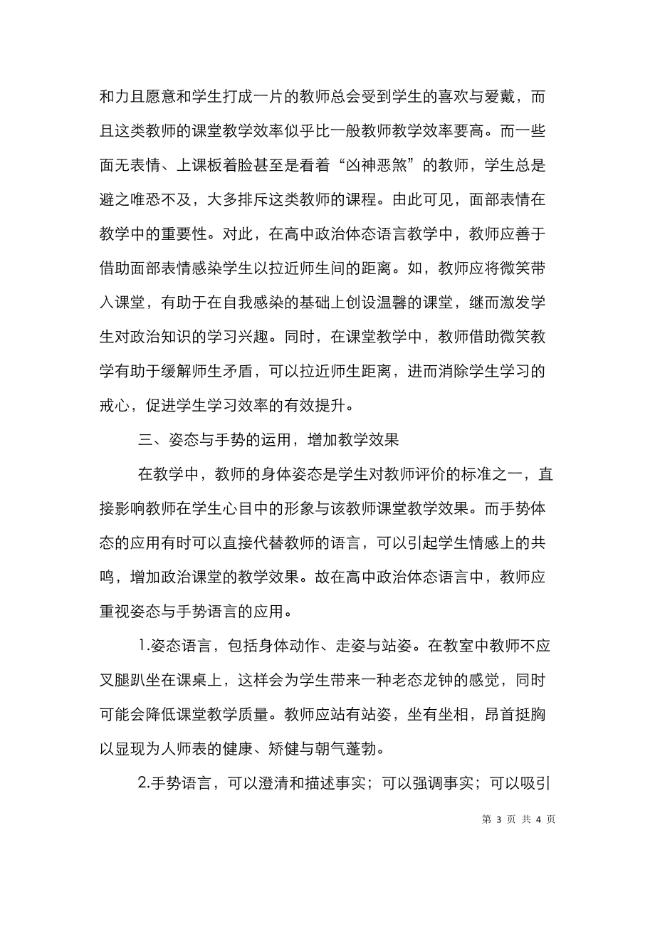 高中政治教学中体态语言的合理运用.doc_第3页