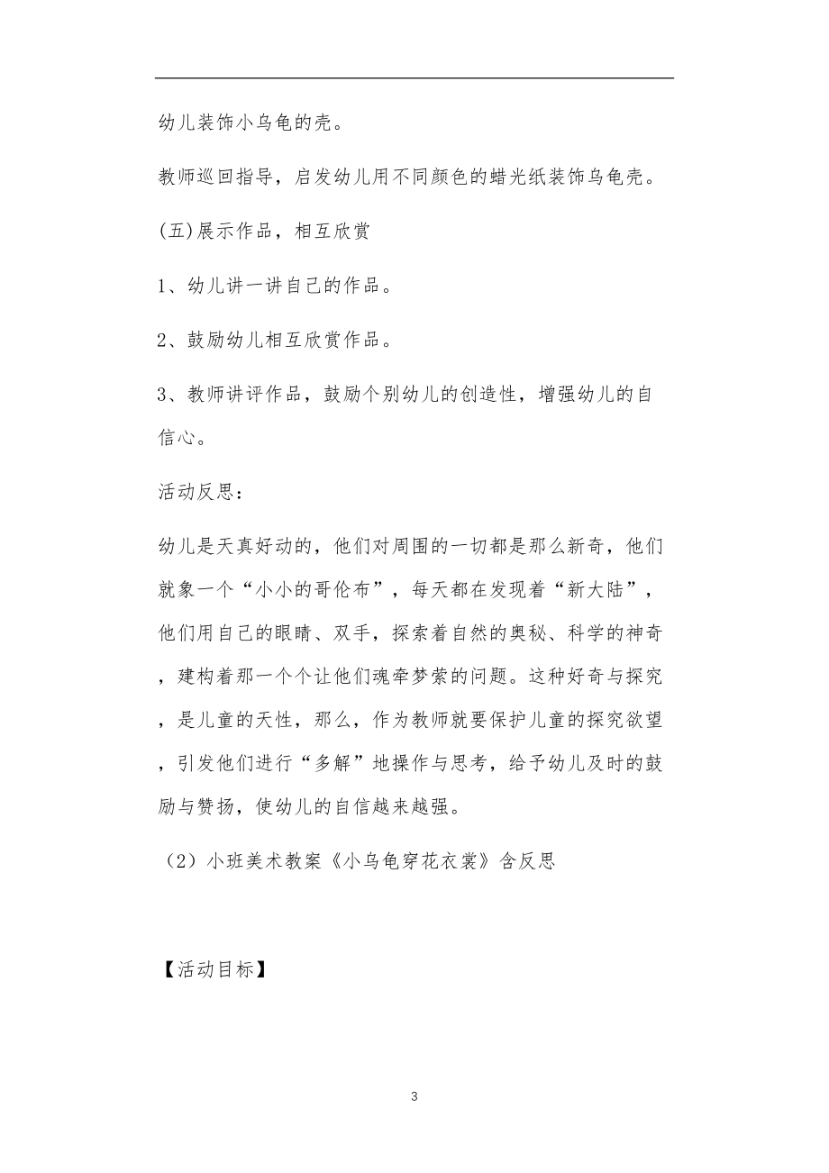 小班幼儿手工乌龟教案30篇.doc_第3页