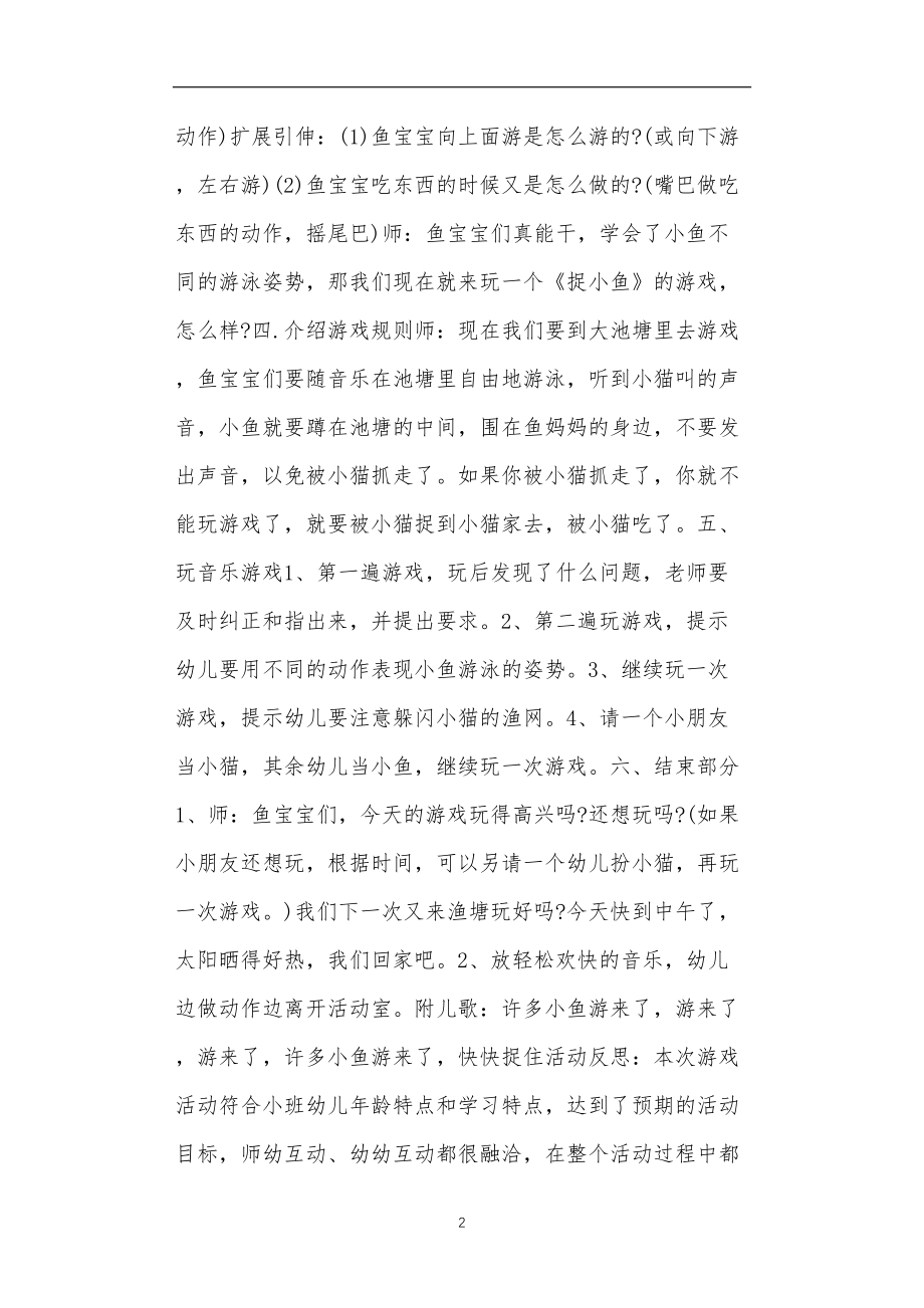 小班规则游戏教案4篇.doc_第2页