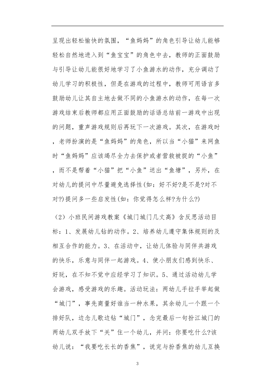 小班规则游戏教案4篇.doc_第3页