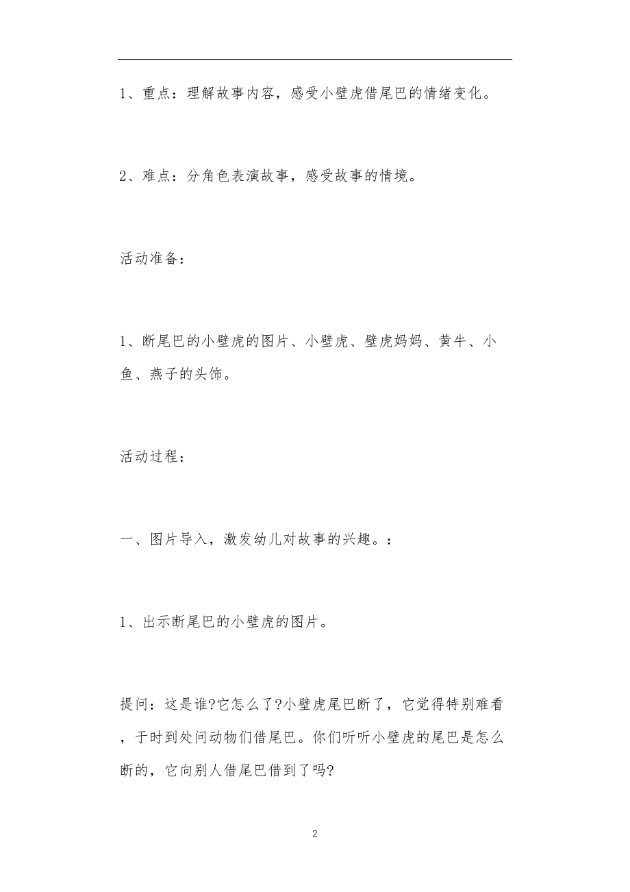 幼儿园大班小壁虎借尾巴教案反思.doc_第2页