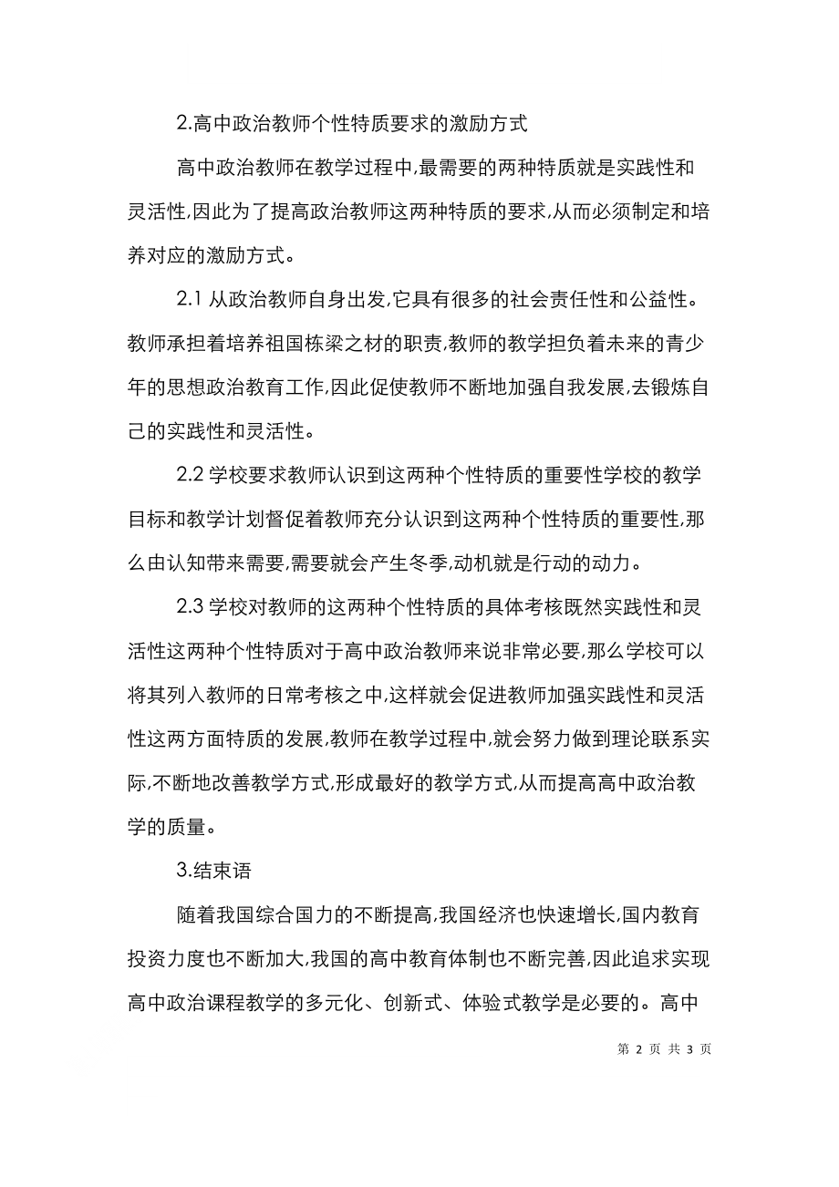 高中政治教师教学论文.doc_第2页