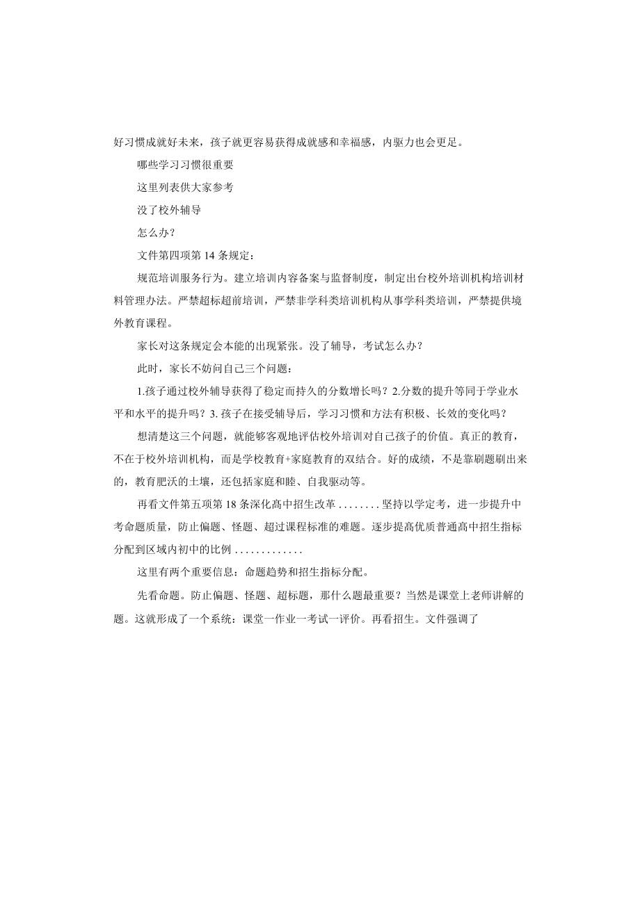 关于2021双减政策后家长做法.docx_第3页