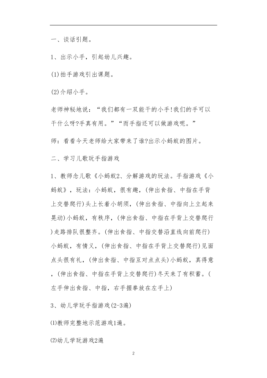 中班手指游戏活动教案20篇.doc_第2页