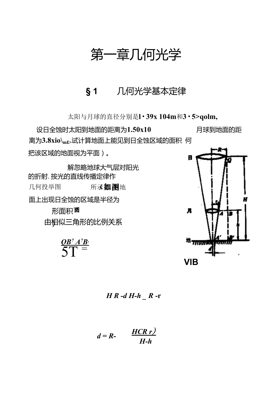 新概念物理教程光学习题解答第一章.doc_第1页