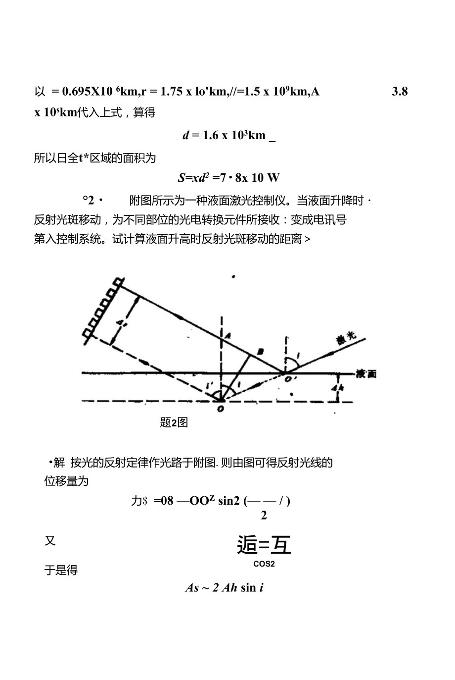 新概念物理教程光学习题解答第一章.doc_第3页