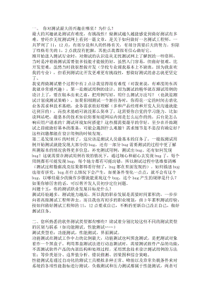 软件测试工程师基础类面试题及参考答案.docx