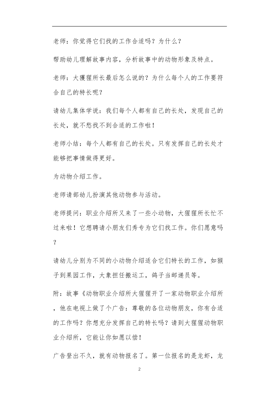 幼儿园动物职业介绍所教案反思.doc_第2页