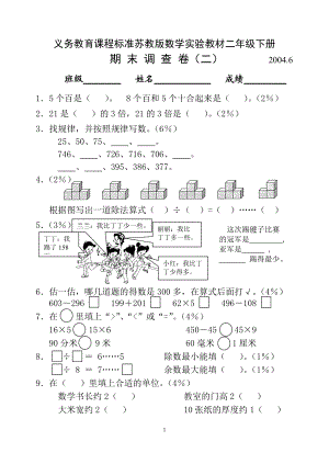 义务教育课程标准苏教版实验教材二年级下册.doc