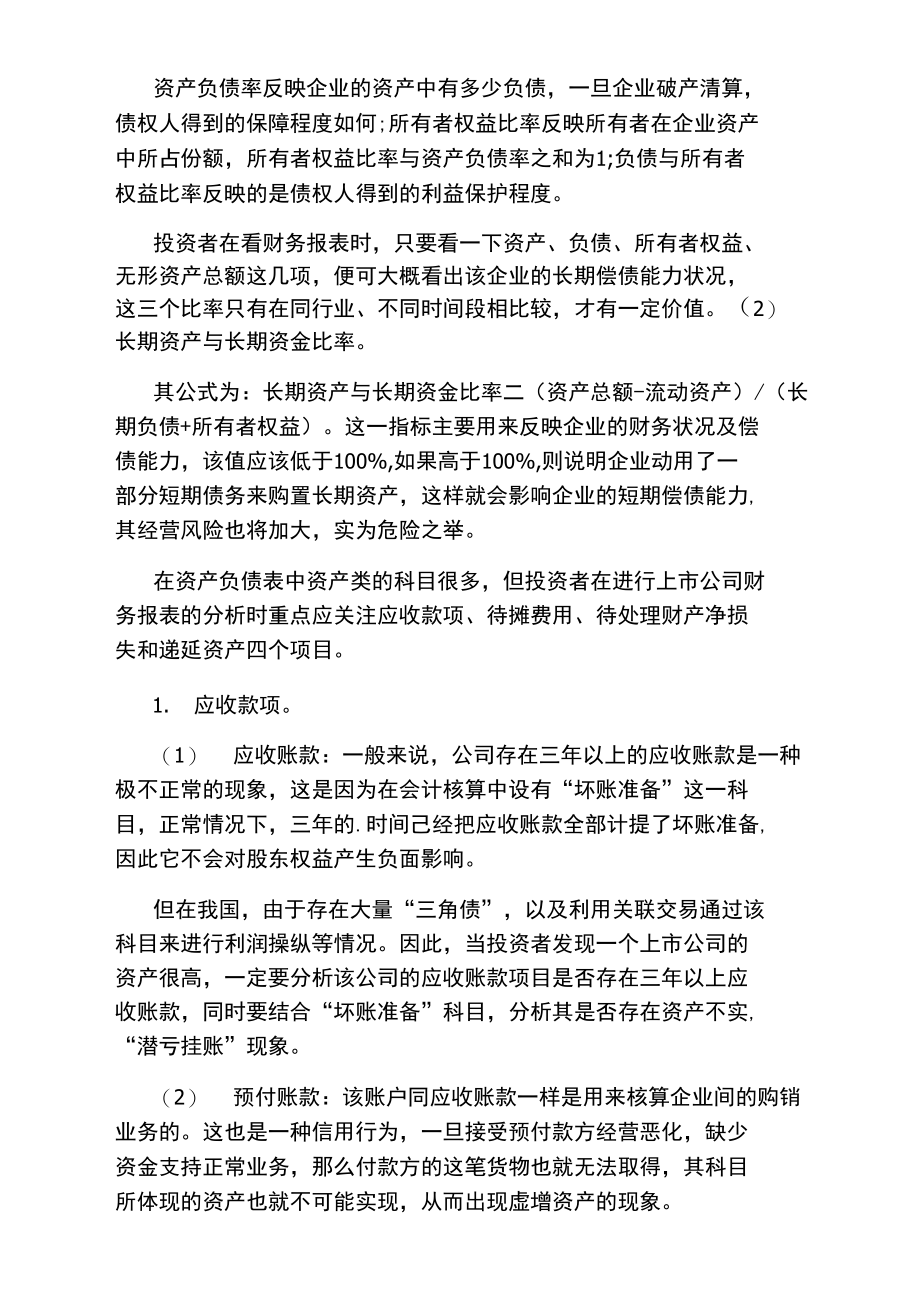 有效分析上市公司财务报表之资产负债表的方法.doc_第2页