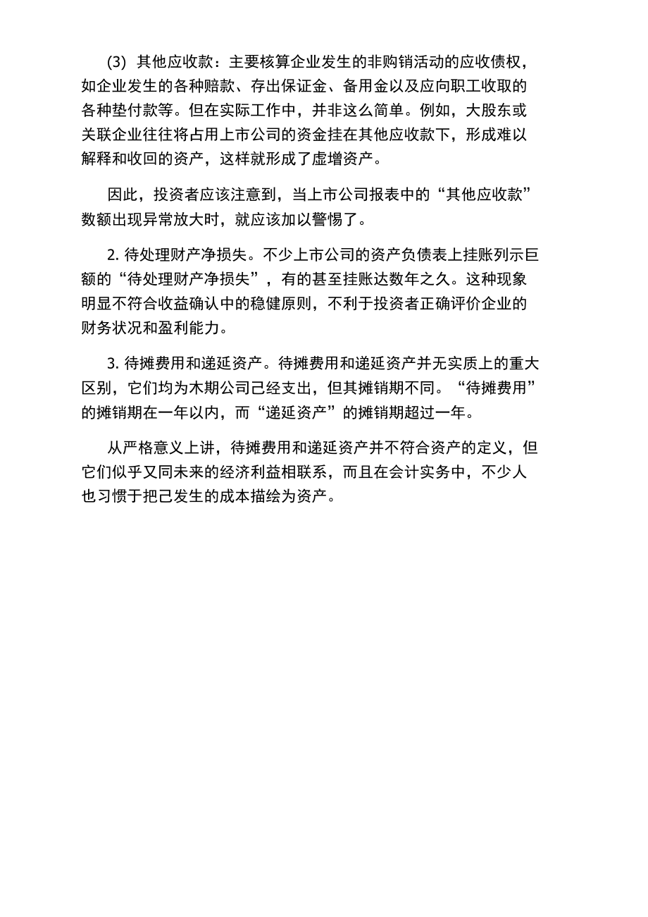 有效分析上市公司财务报表之资产负债表的方法.doc_第3页