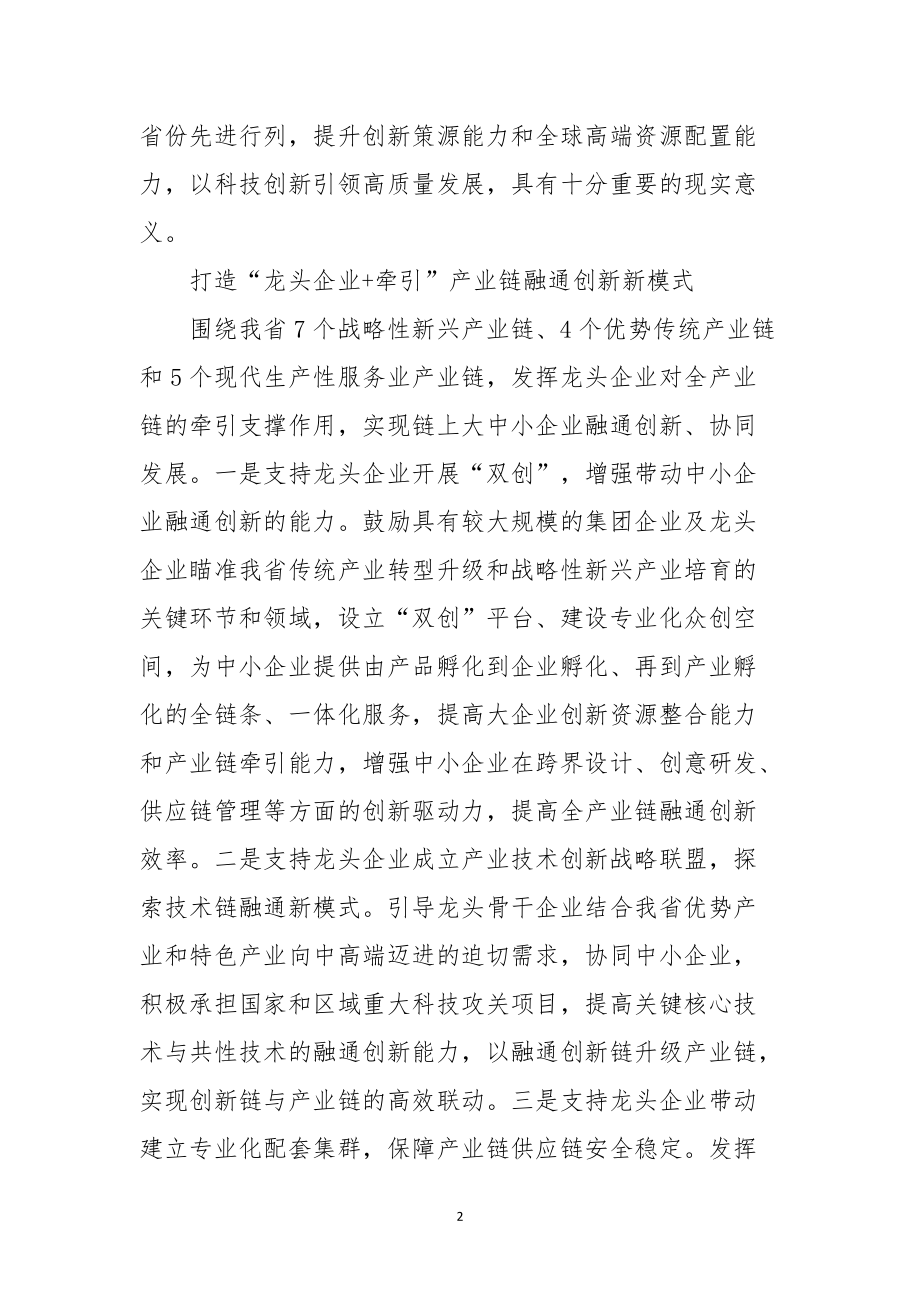 2021年3课题论文心得体会理论文章：推动大中小企业融通创新.docx_第2页