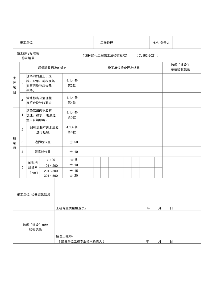 绿化检验批表格.docx_第2页