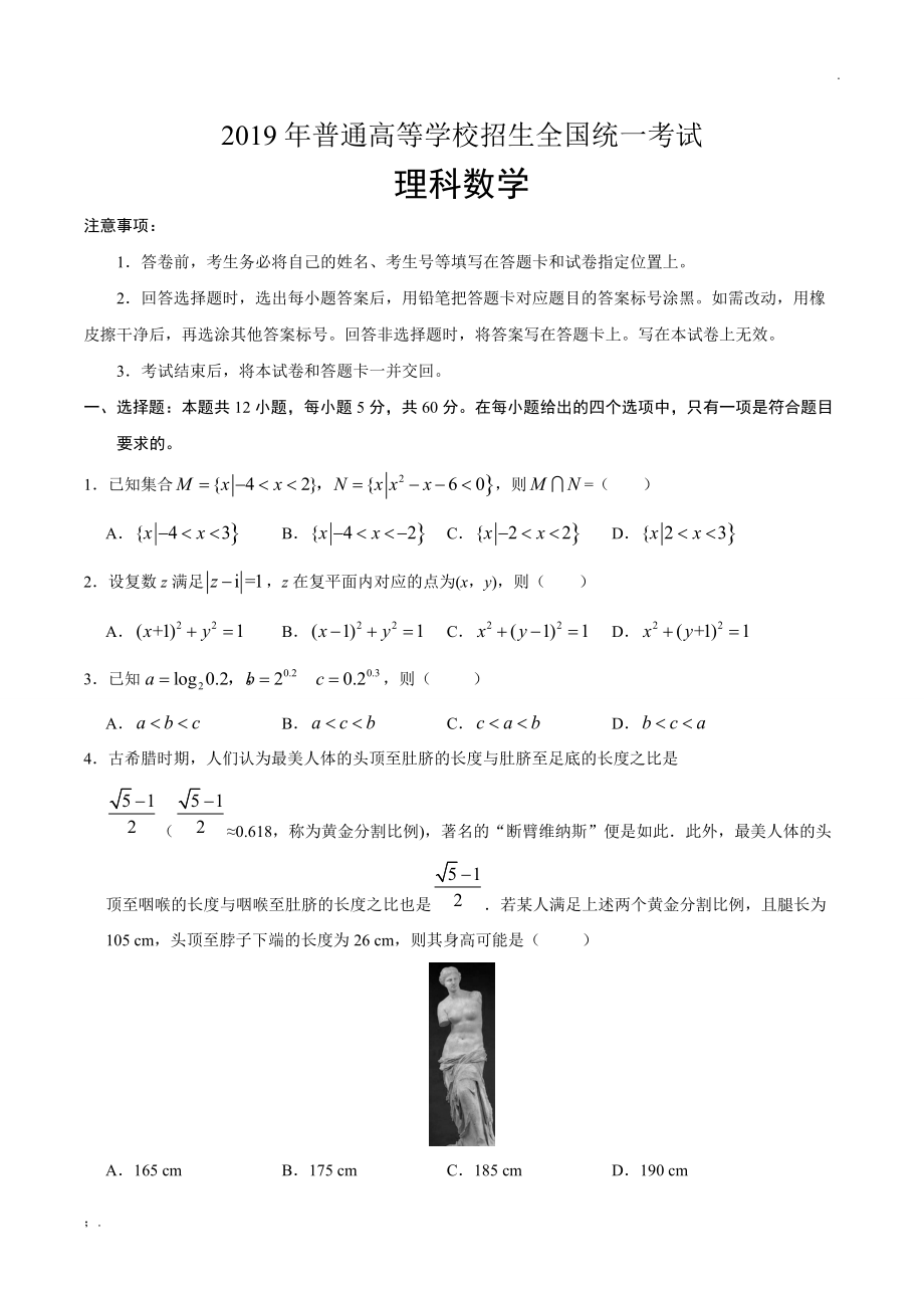 2019年全国I卷理数高考卷.docx_第1页