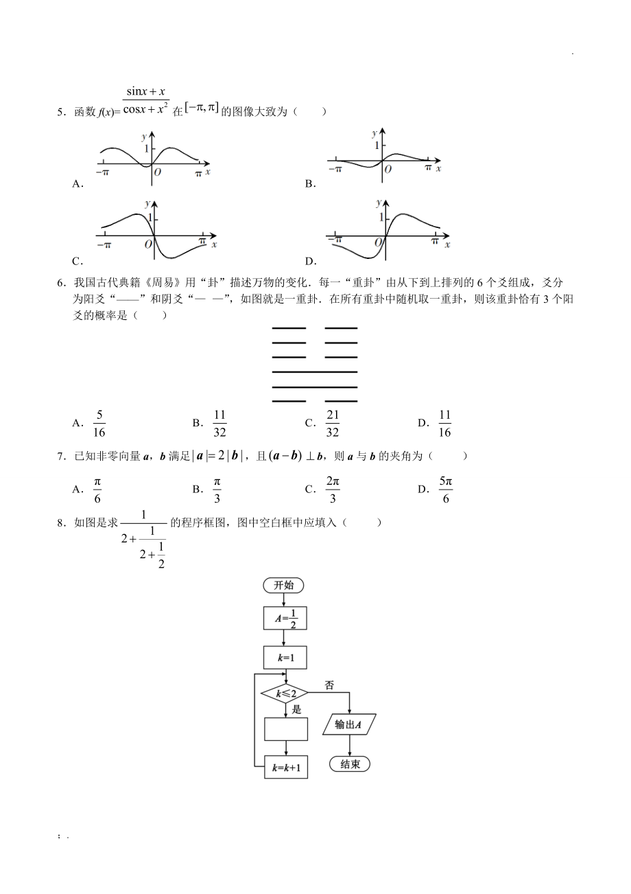 2019年全国I卷理数高考卷.docx_第2页