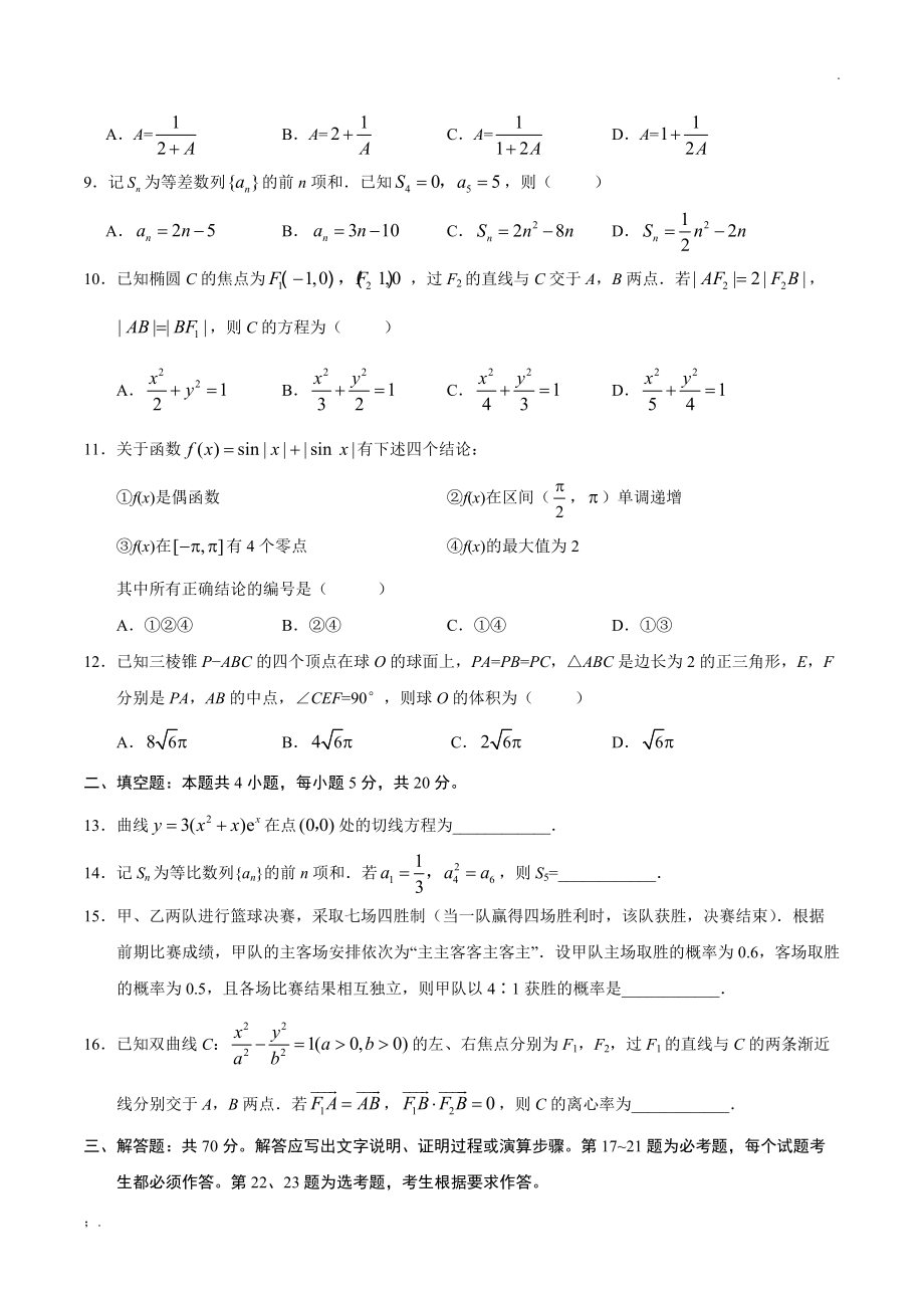 2019年全国I卷理数高考卷.docx_第3页