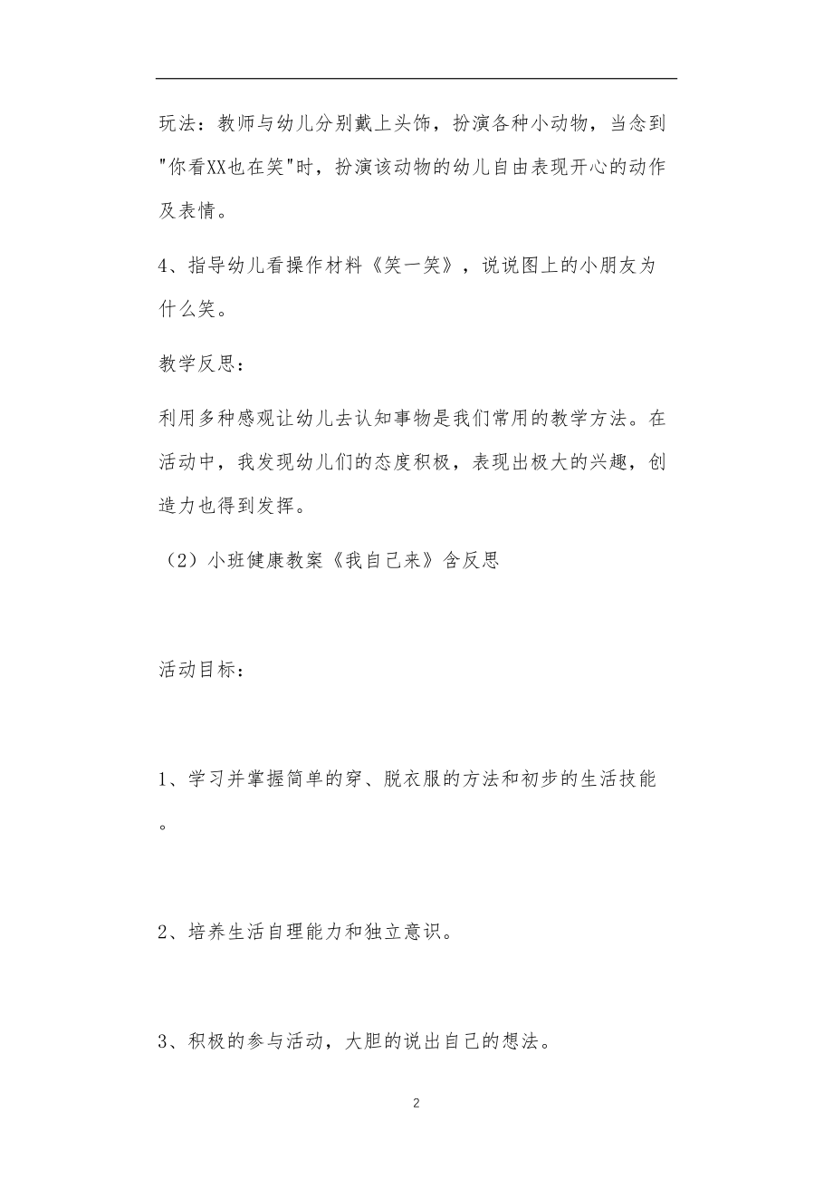 小班能力教案10篇.doc_第2页