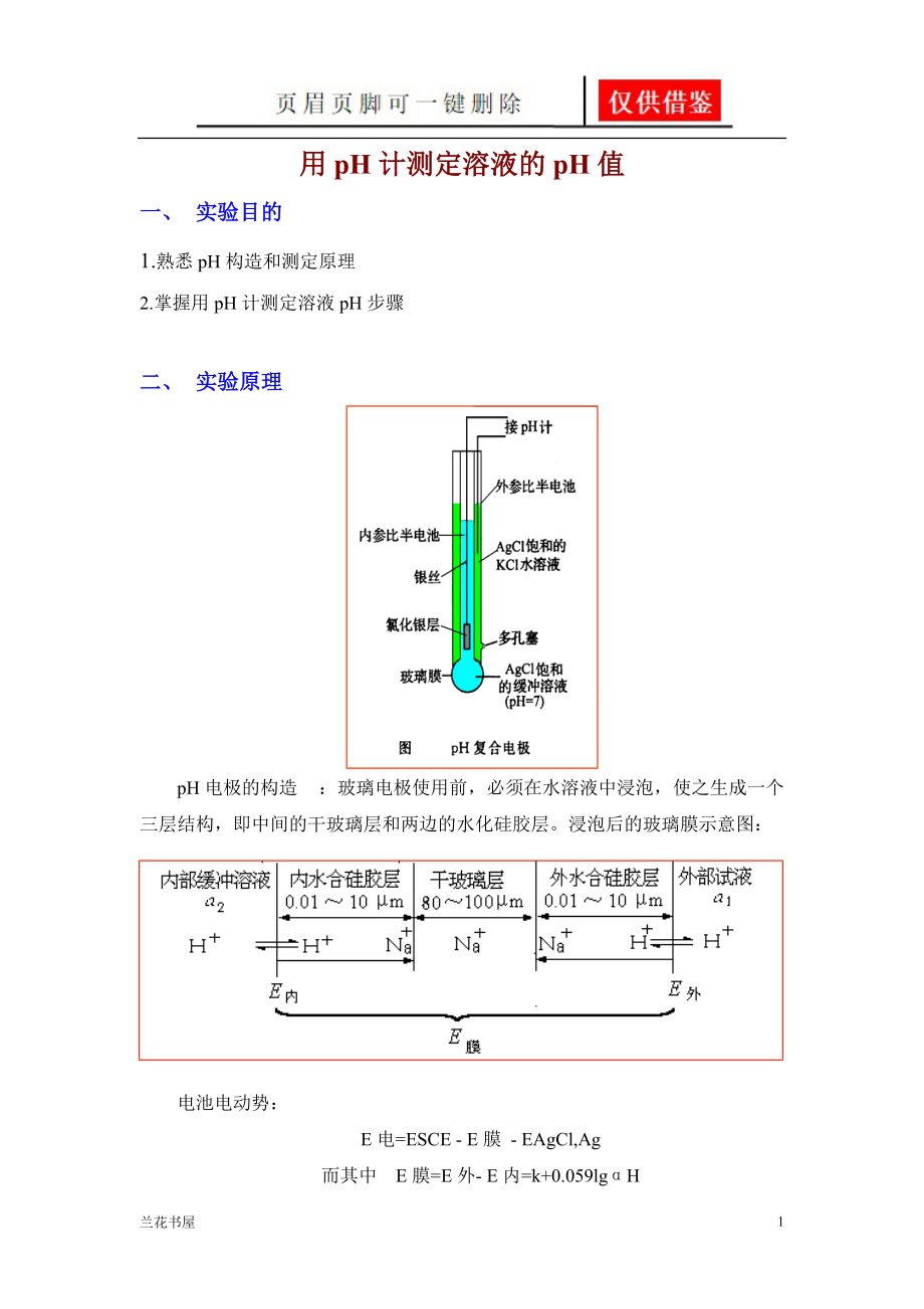 用pH计测定溶液的pH值[业界材料].doc_第1页