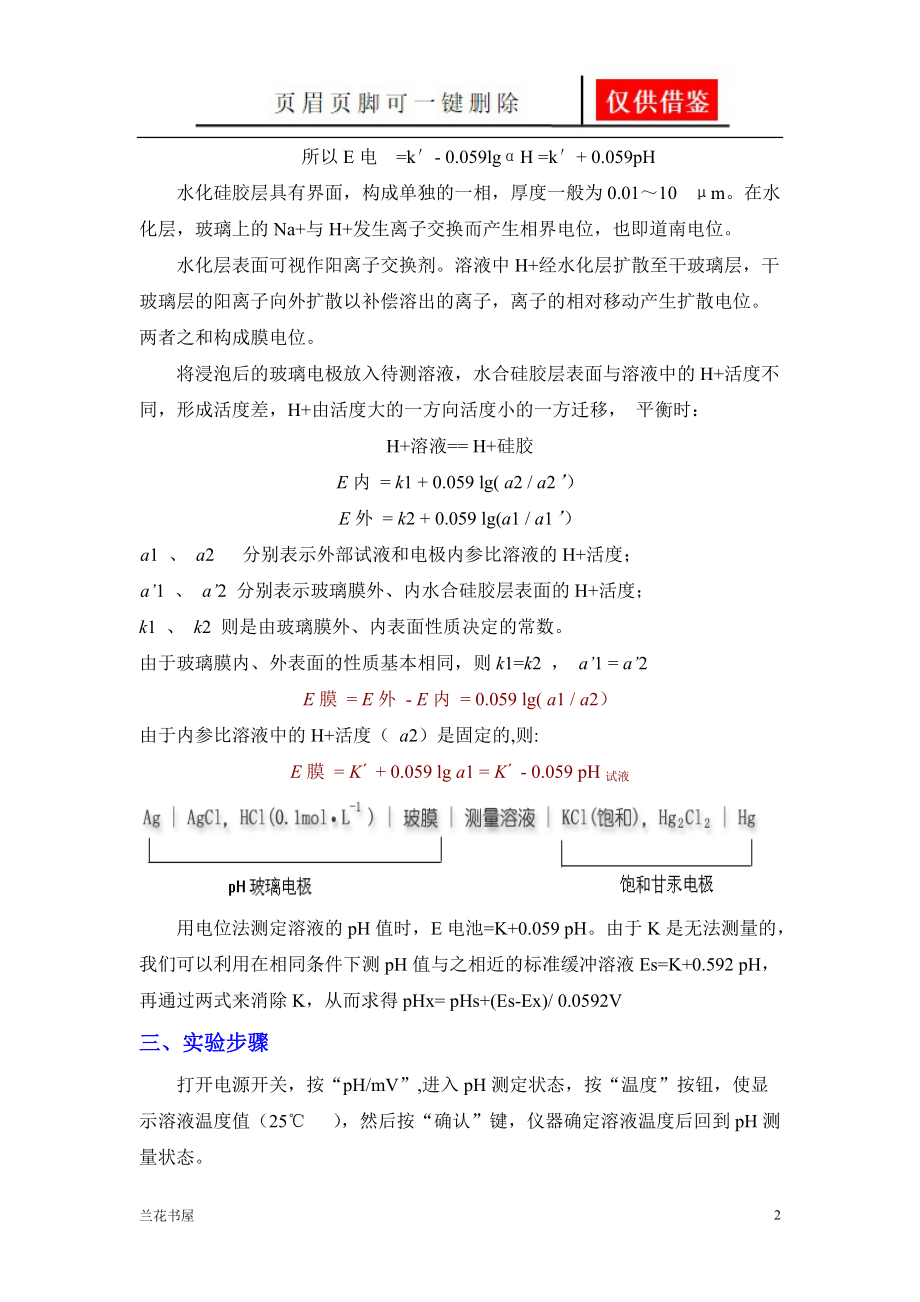 用pH计测定溶液的pH值[业界材料].doc_第2页