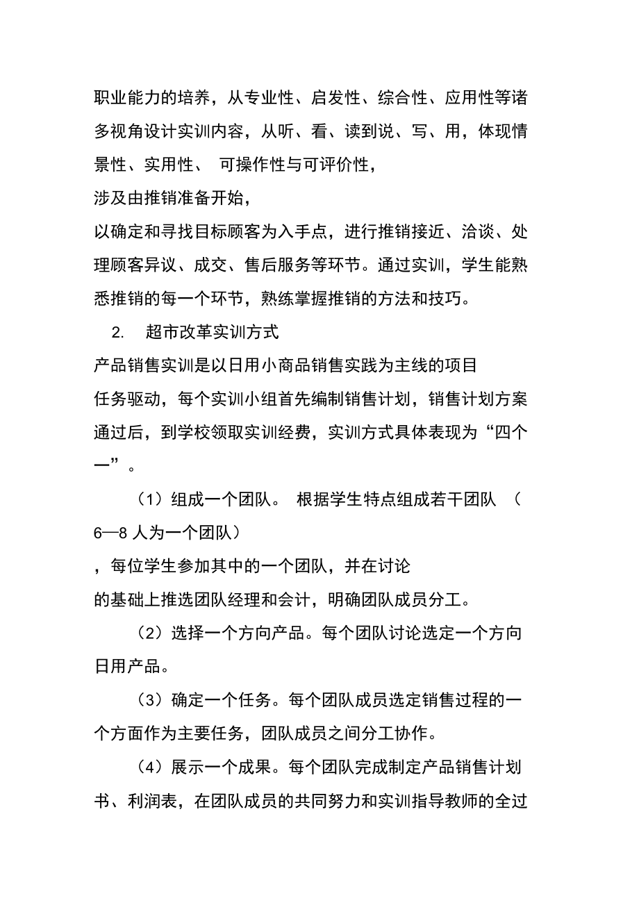 有关超市的实习小结.doc_第3页