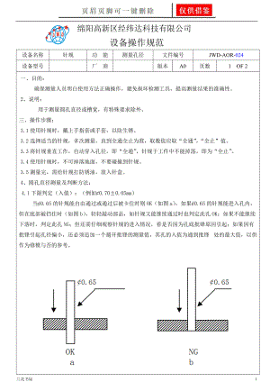 针规测量孔径的方法[业界材料].doc