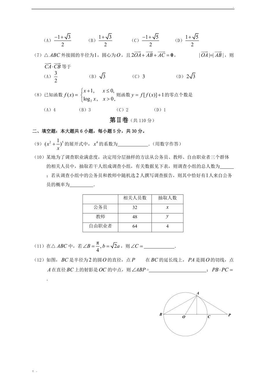 东城区2011理科二模.docx_第2页