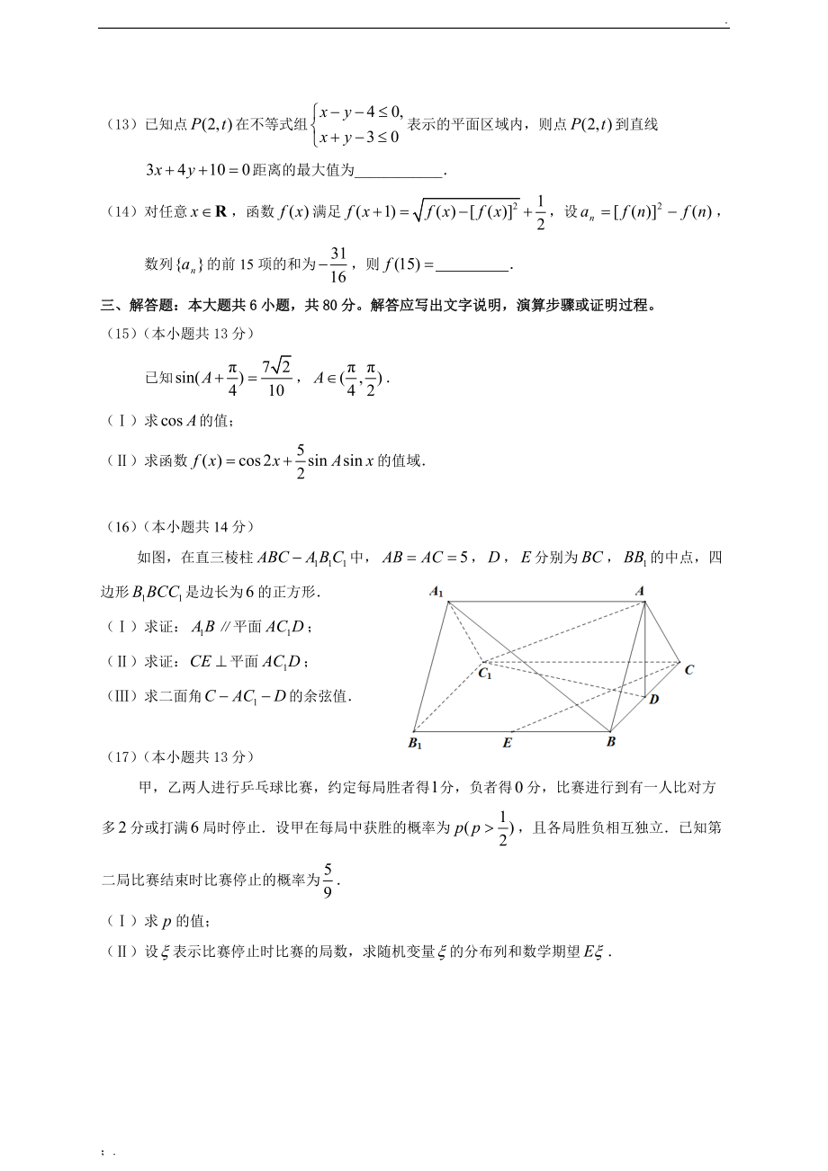 东城区2011理科二模.docx_第3页