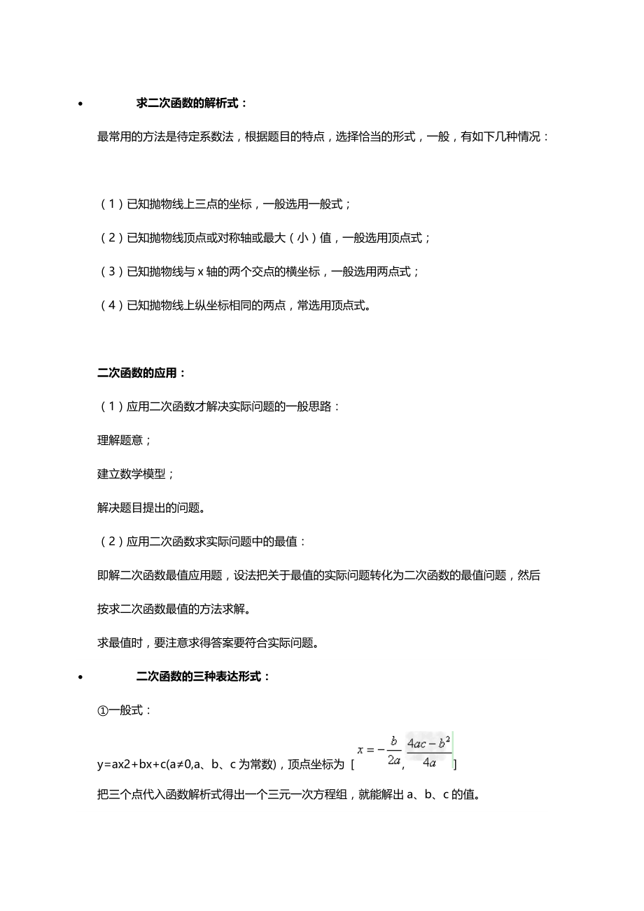 初中数学复习专题：求二次函数的解析式.doc_第1页