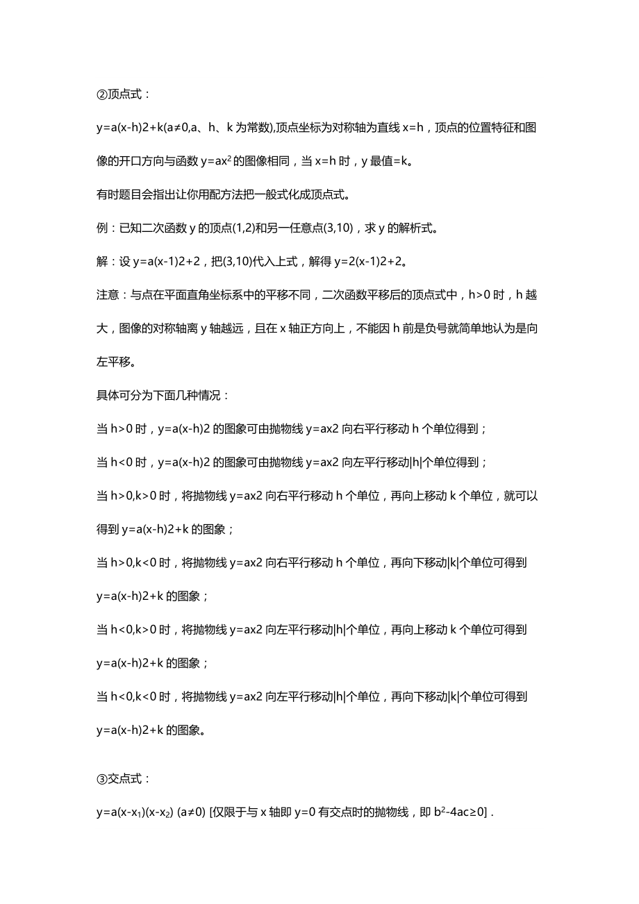 初中数学复习专题：求二次函数的解析式.doc_第2页