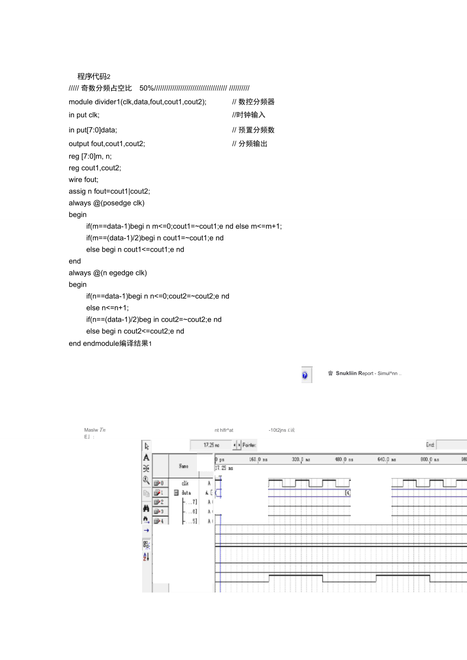 数控分频verilog.doc_第2页