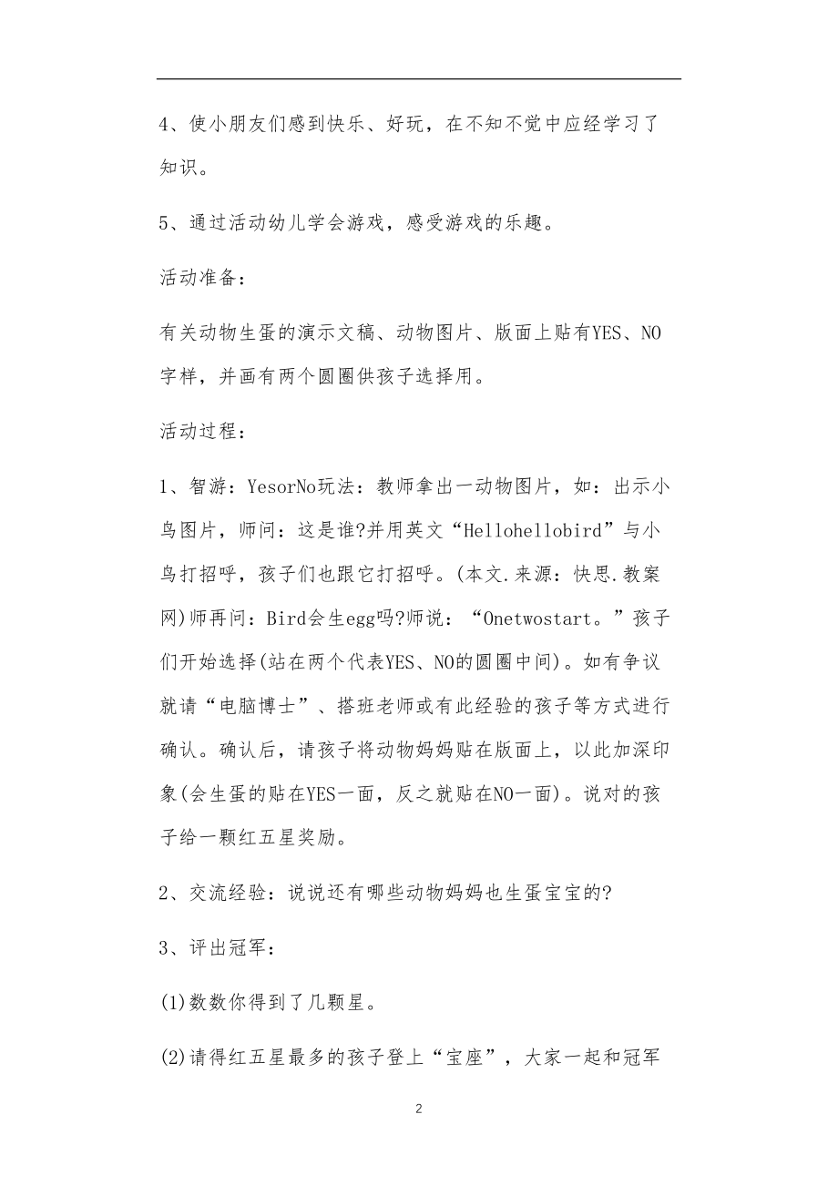 小班智力游戏教案20篇.doc_第2页