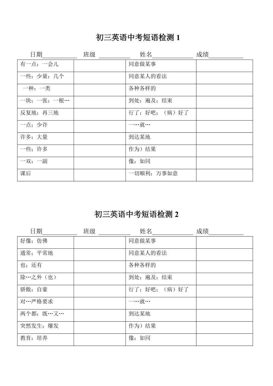 （推荐）初三英语中考短语检测1-21(中-英).doc_第1页