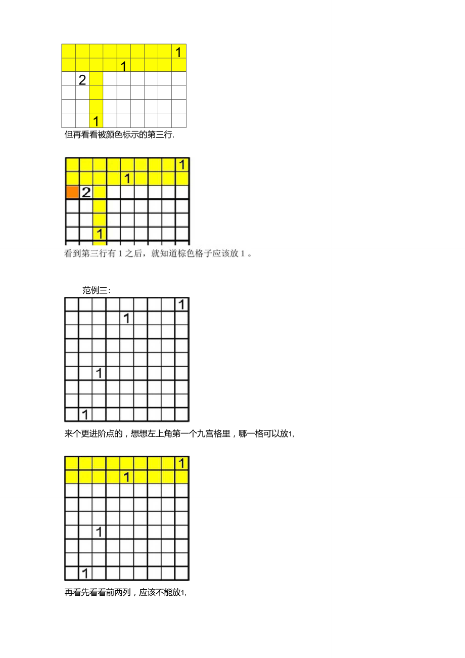 数独快速入门及数独技巧.doc_第2页