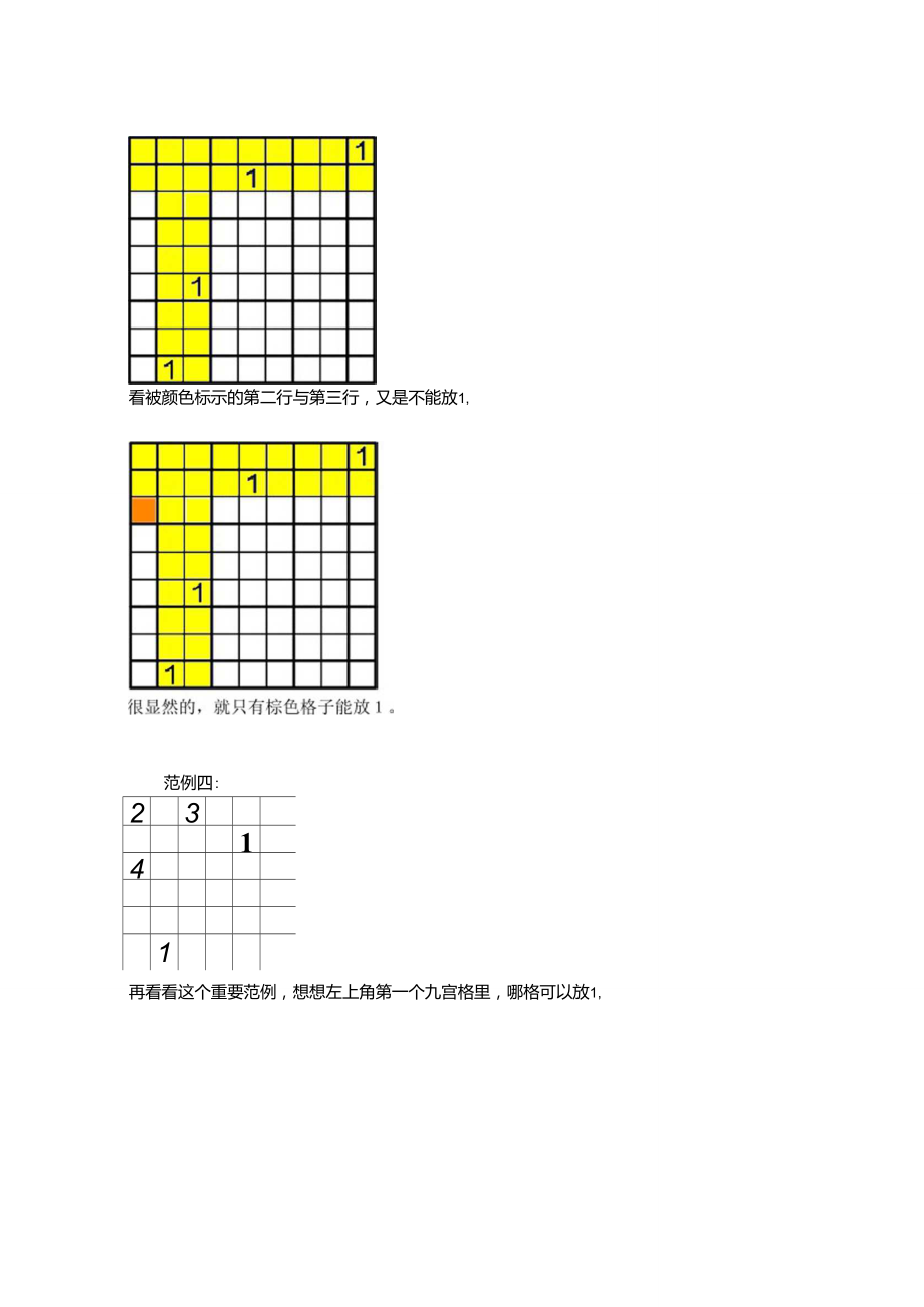 数独快速入门及数独技巧.doc_第3页