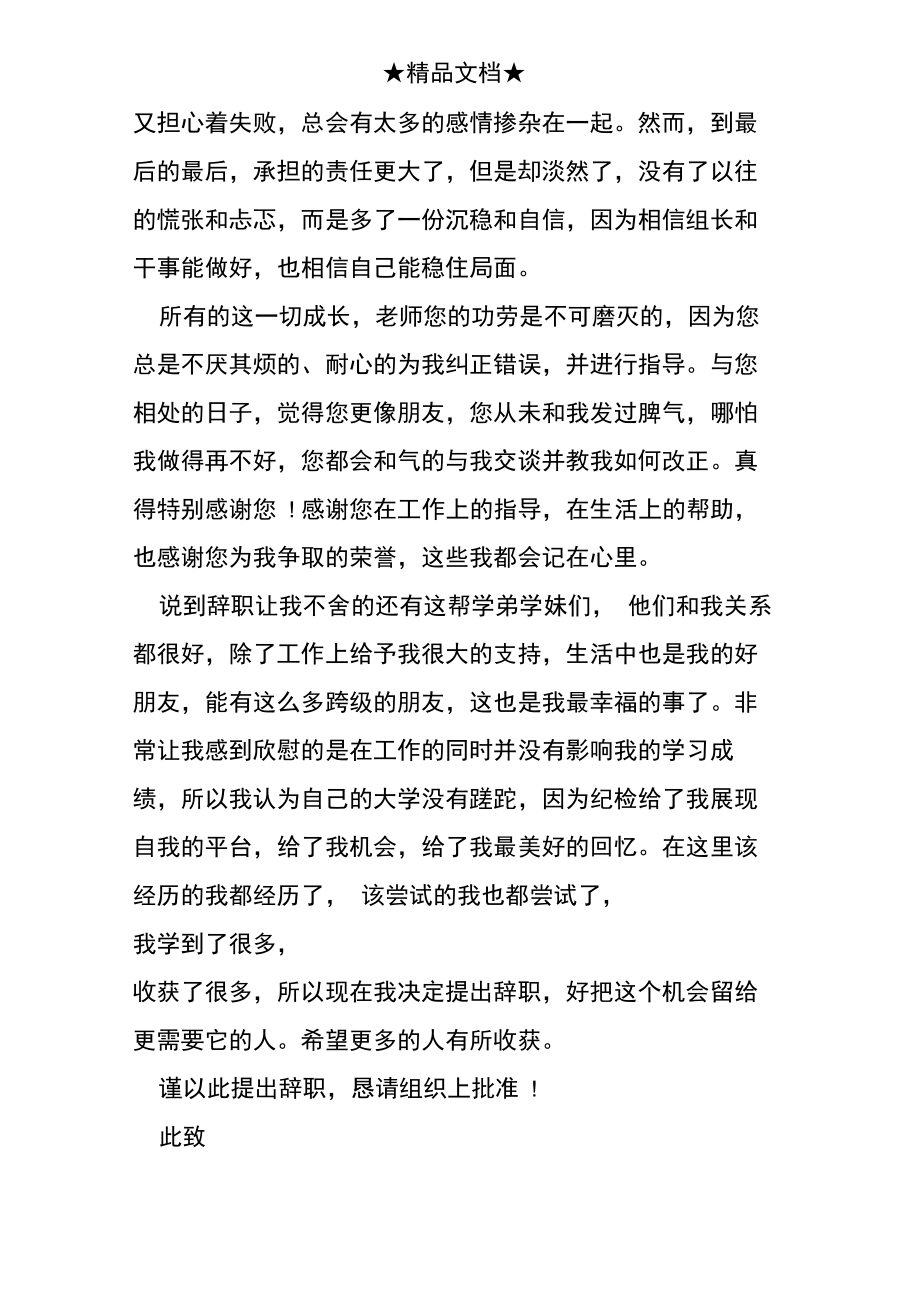 有关学校纪检部部长的辞职报告参考.doc_第2页