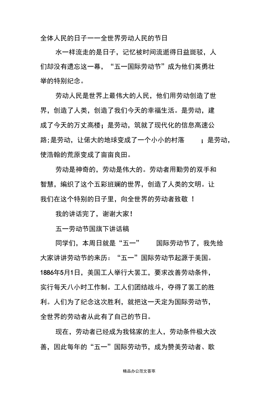 五一劳动节国旗下讲话稿经典.docx_第2页