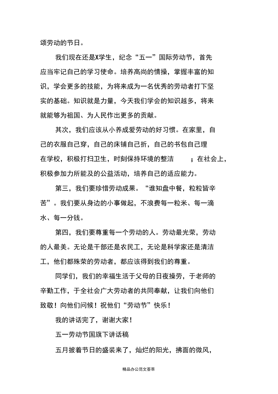 五一劳动节国旗下讲话稿经典.docx_第3页