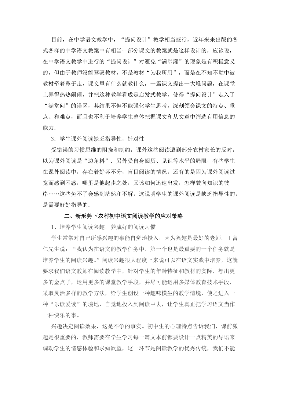 （推荐）农村初中语文阅读教学的实践与思考.doc_第2页