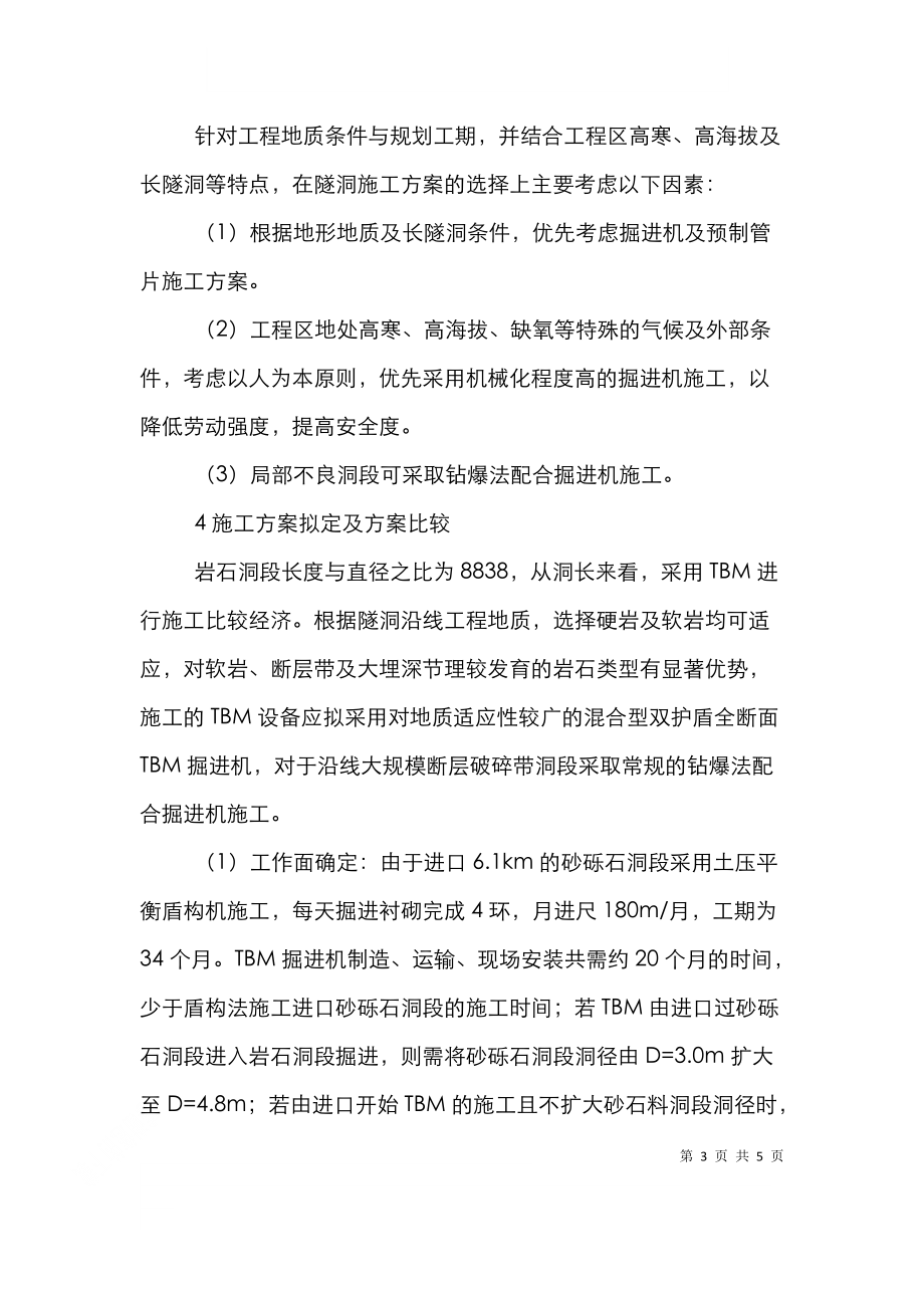 长隧洞施工方案论文.doc_第3页