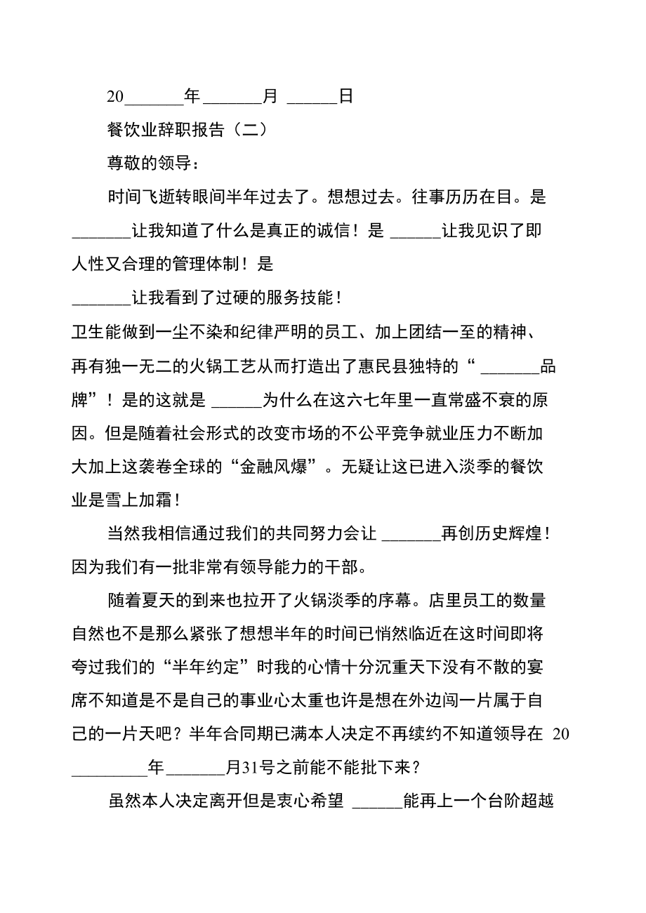 有关餐饮业的辞职报告.doc_第2页