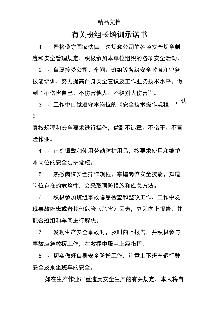 有关班组长培训承诺书.doc_第1页