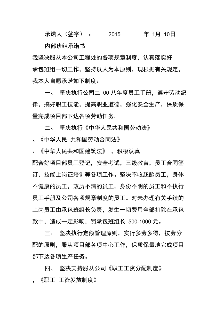 有关班组长培训承诺书.doc_第3页