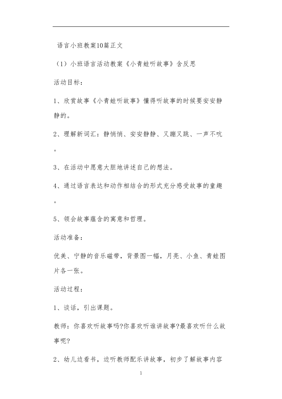 语言小班教案10篇.doc_第1页