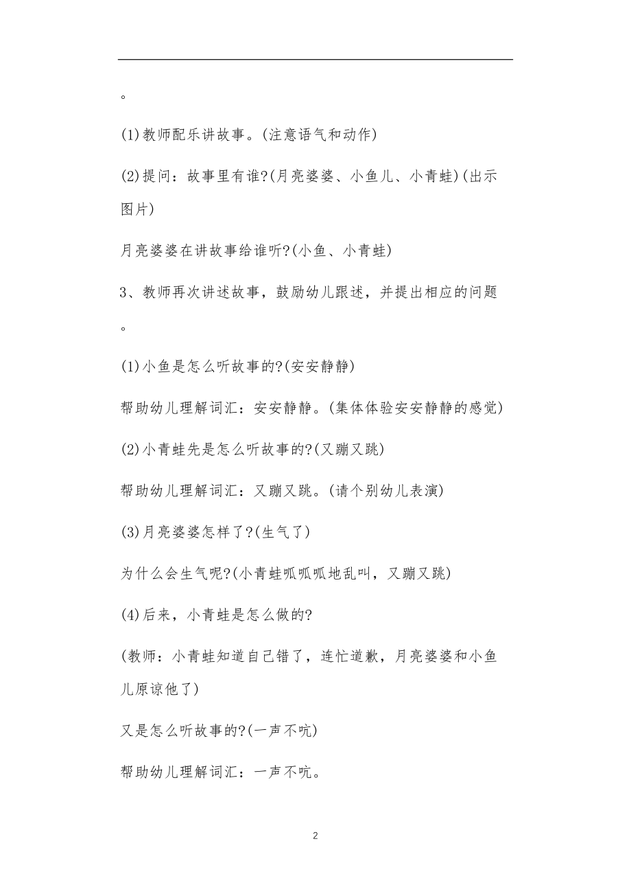 语言小班教案10篇.doc_第2页