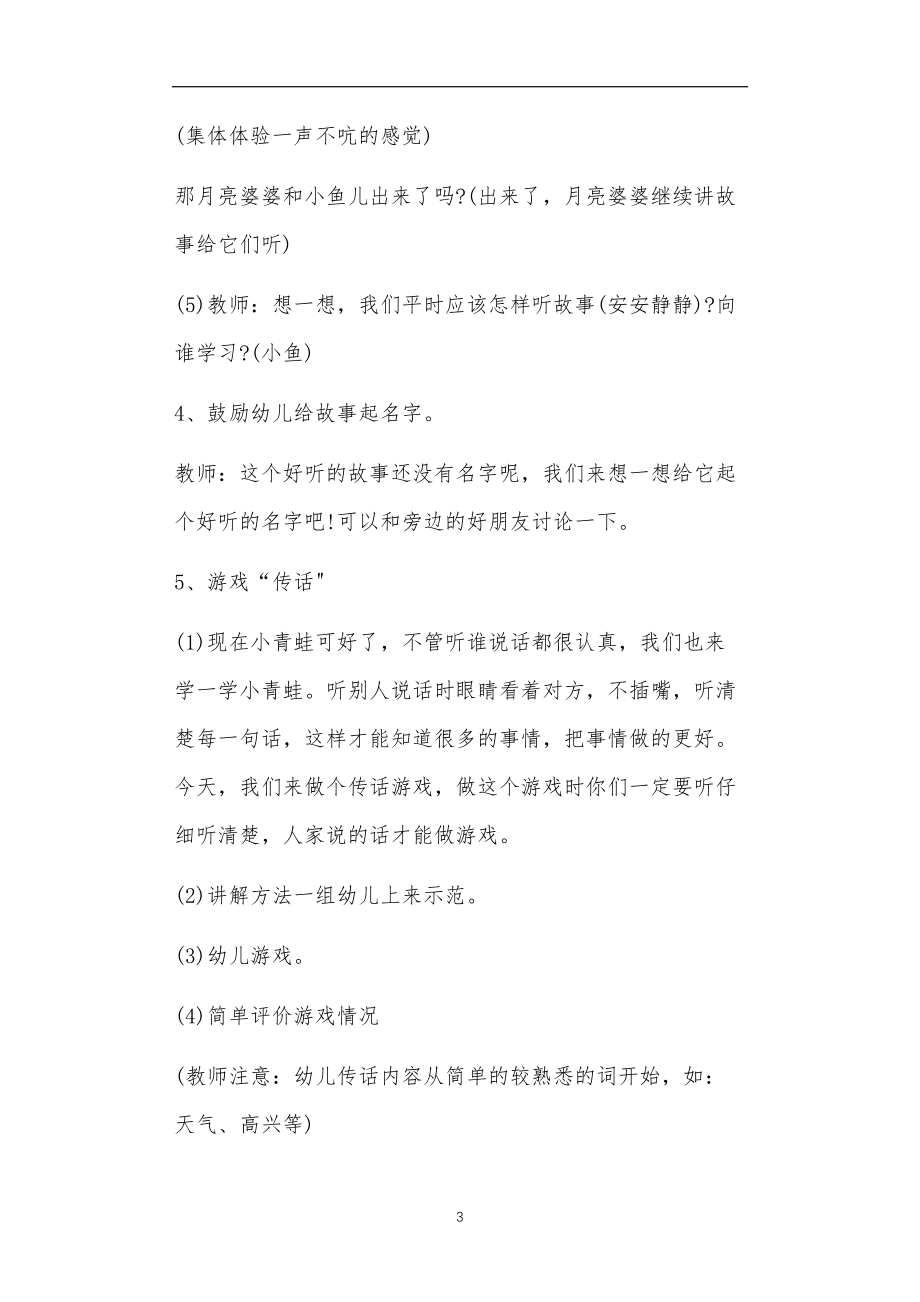 语言小班教案10篇.doc_第3页