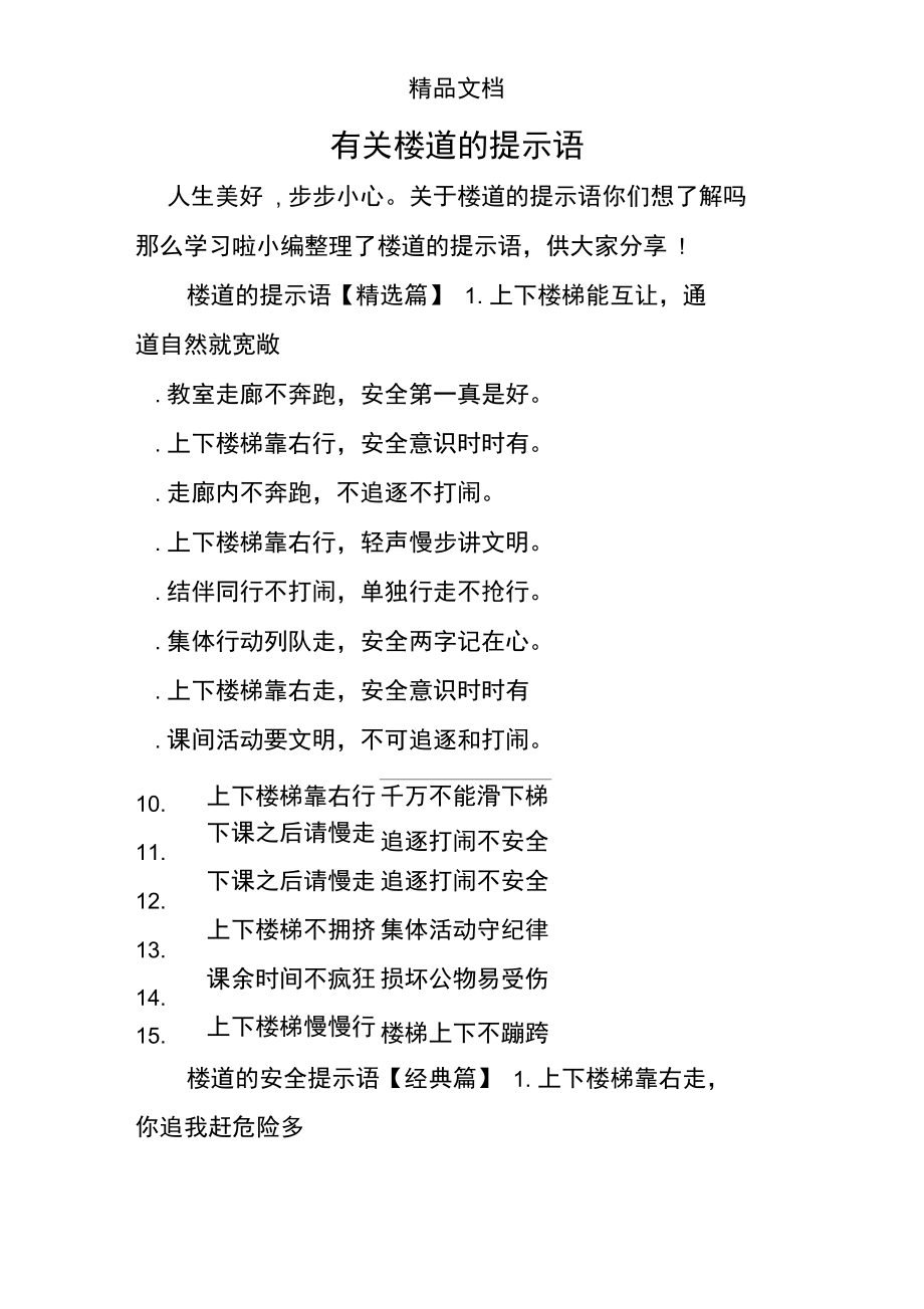 有关楼道的提示语.doc_第1页