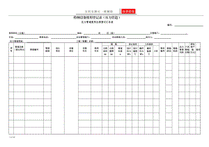 特种设备使用登记表(压力管道)[业界材料].doc