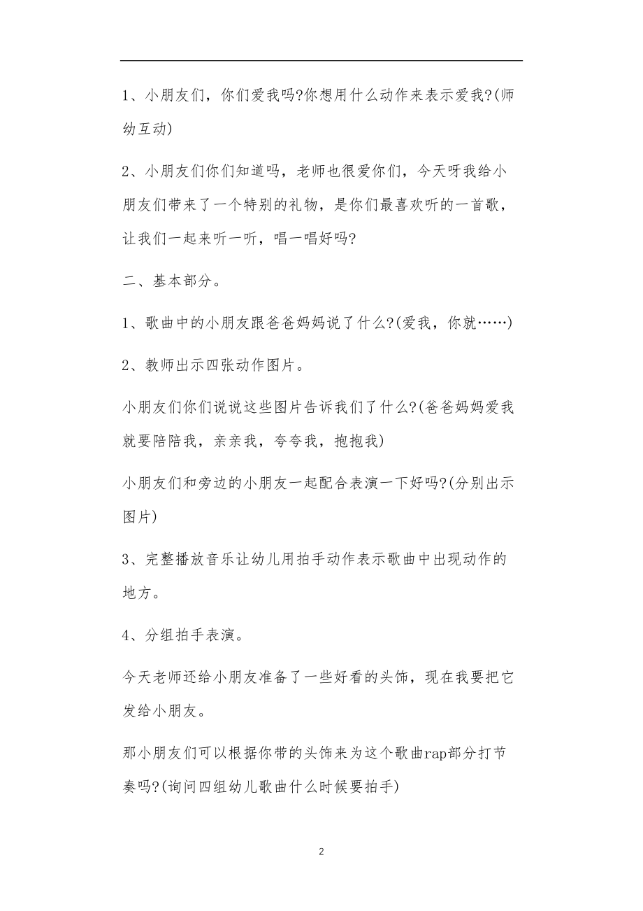 中班礼仪儿歌教案20篇.doc_第2页