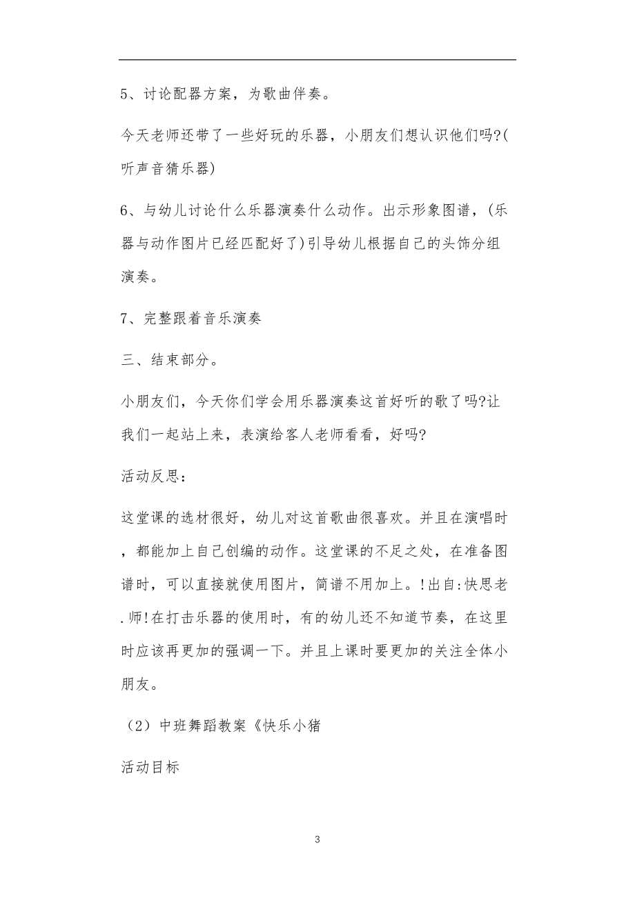 中班礼仪儿歌教案20篇.doc_第3页