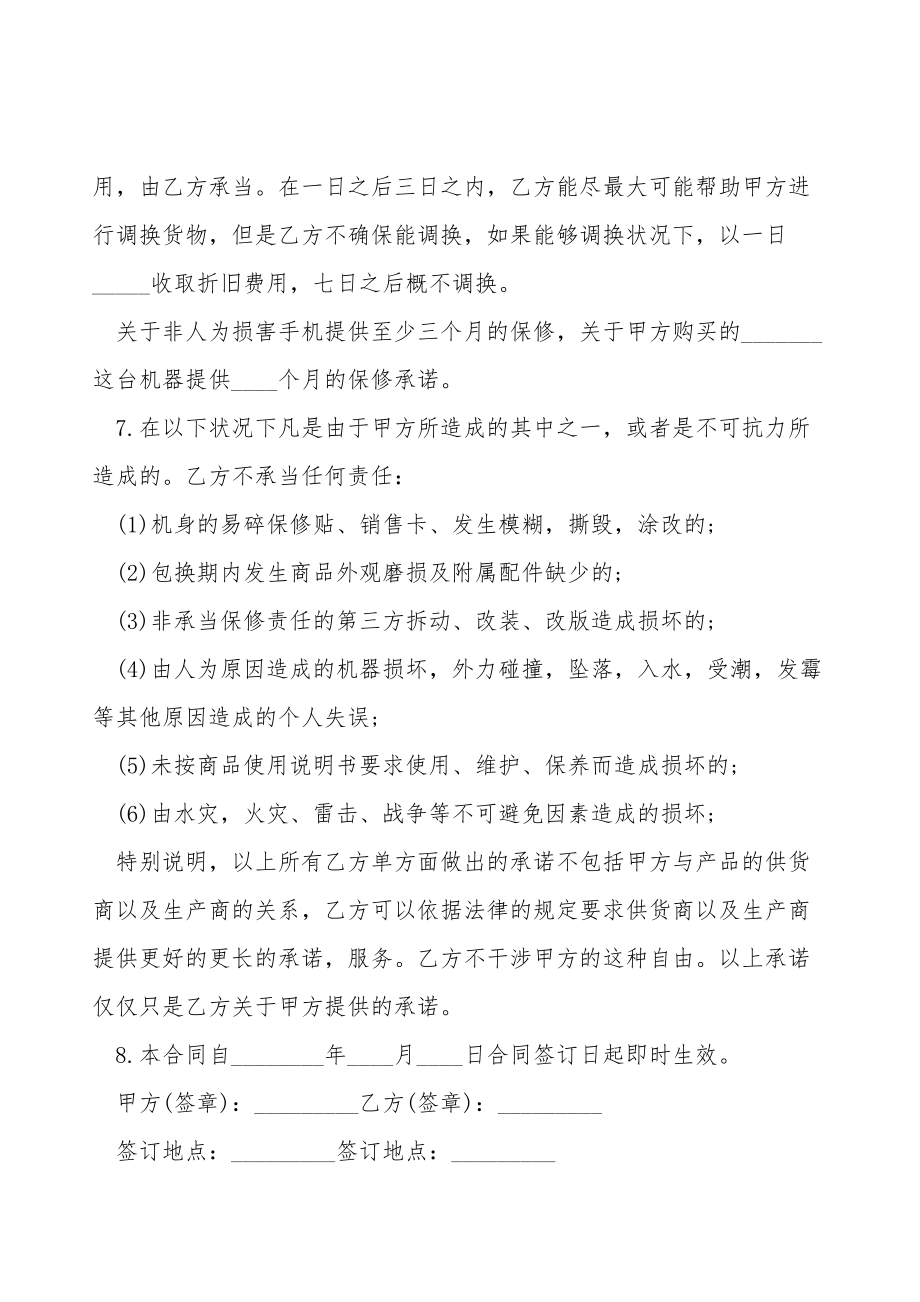 手机购买合同.doc_第2页